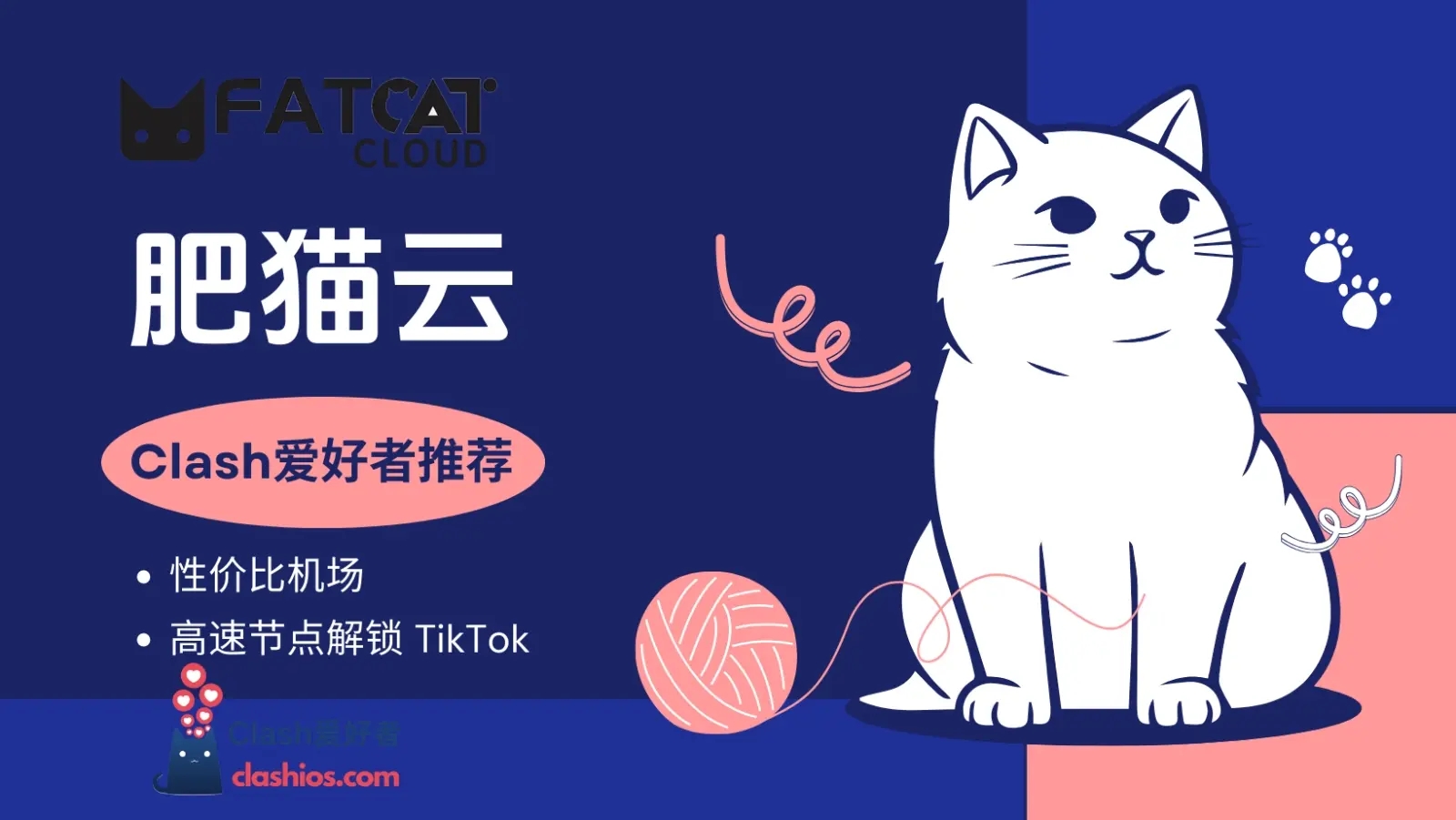 FatCAT 机场怎么样？FatCAT 肥猫云机场节点体验