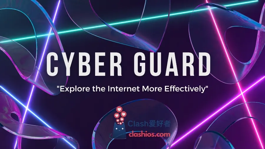 CyberGuard 机场怎么样？CyberGuard 机场节点体验